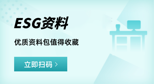 esg资料下载