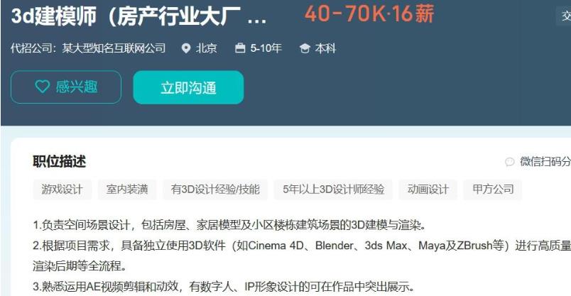 上海3D建模培训有什么用？3D建模就业前景怎么样？